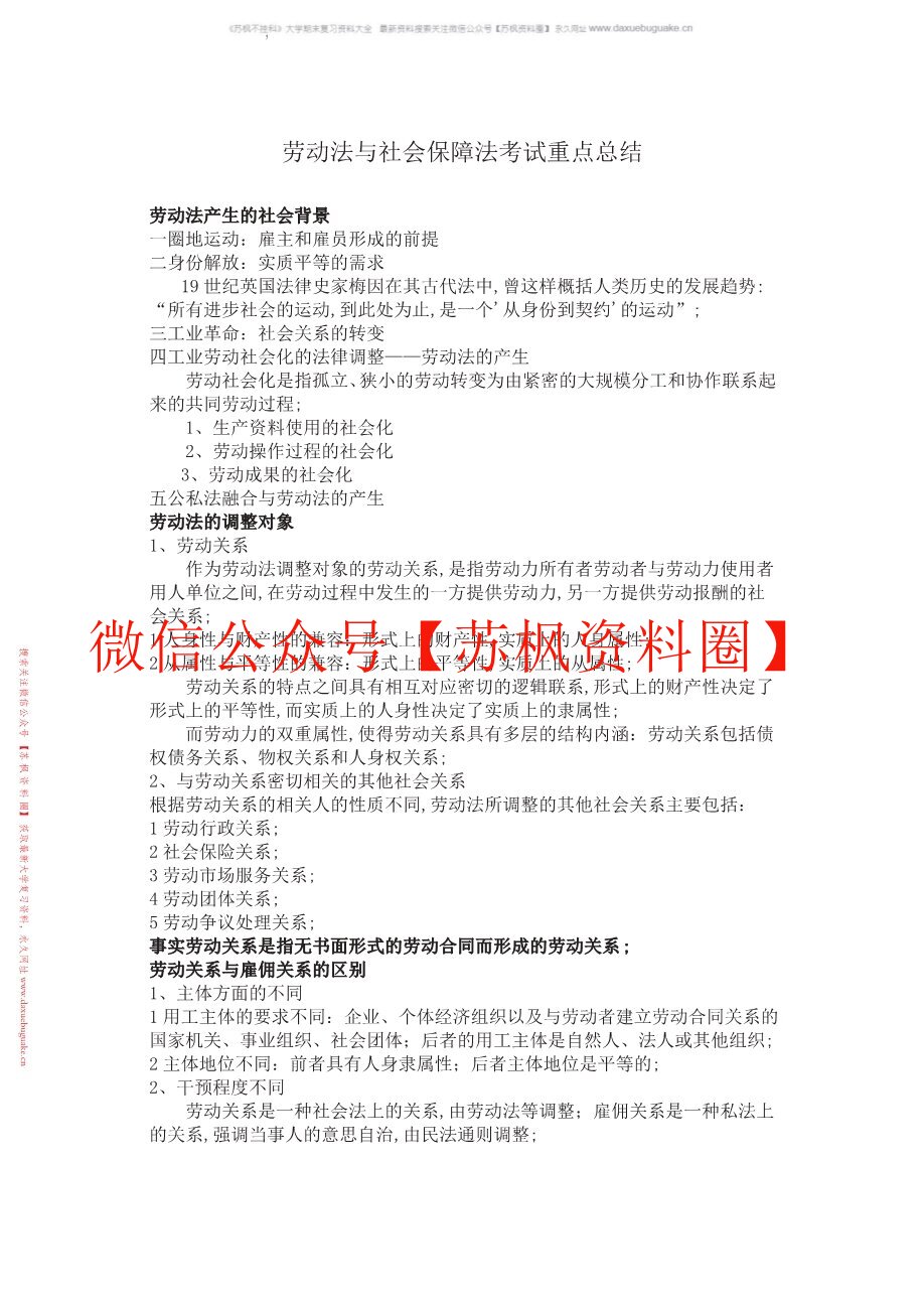 劳动与社会保障法